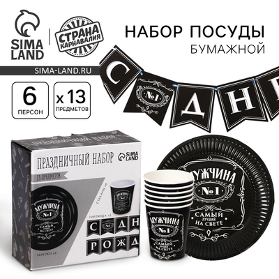 Посуда одноразовая бумажная «Настоящий мужчина», 6 тарелок, 6 стаканов, 1 гирлянда