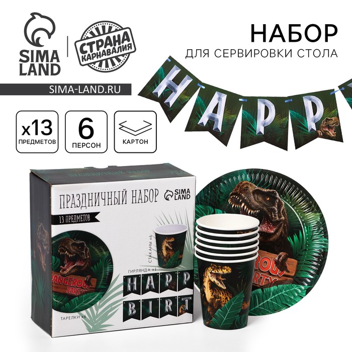 Посуда одноразовая бумажная Dangerous party, 6 тарелок, 6 стаканов, 1 гирлянда - Фото 1