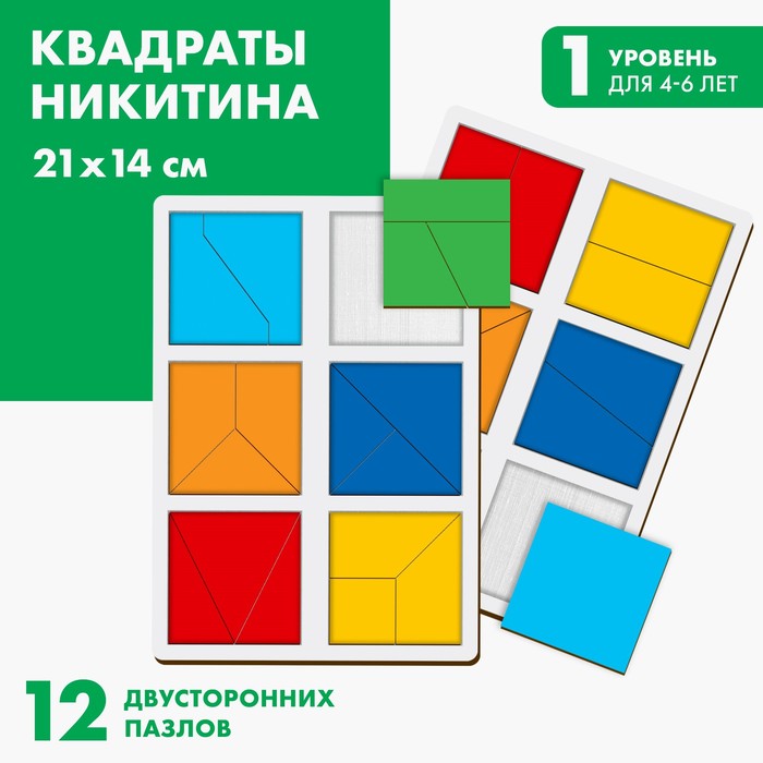 Квадраты 1 уровень (2 шт.), 12 квадратов - Фото 1