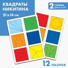 Квадраты 2 уровень (2 шт.), 12 квадратов - фото 51516345