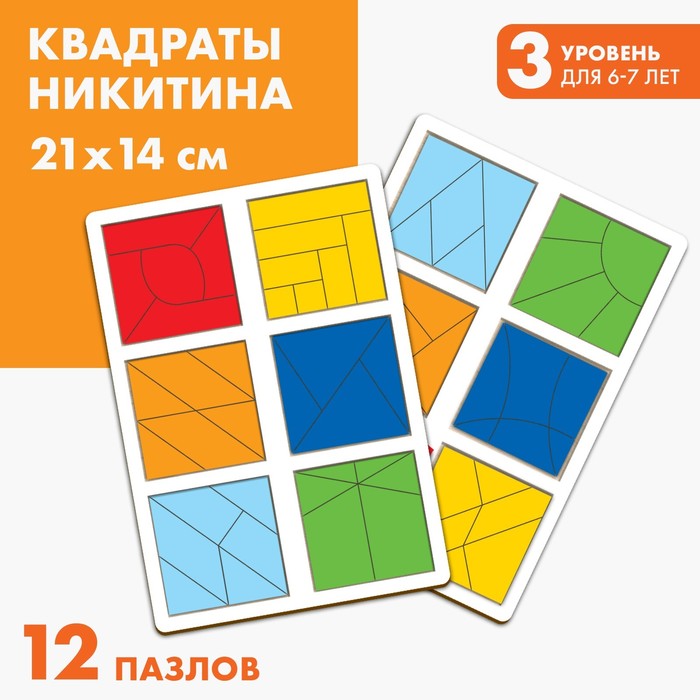Квадраты 3 уровень (2 шт.), 12 квадратов - фото 1898476543