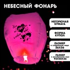 Фонарик желаний «Моя поLOVEинка» сердце, фуксия - фото 321589060