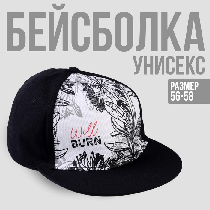 Кепка взрослая с прямым козырьком Will Burn р-р 56 см