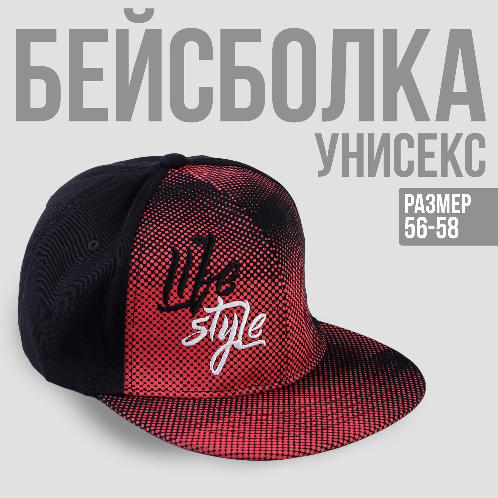 Кепка взрослая с прямым козырьком Life Style р-р 56 см (6485350 ...
