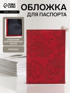 Обложка для паспорта, искусственная кожа, с тиснением, красная - Фото 1
