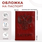 Обложка для паспорта, цвет рыжий - Фото 1