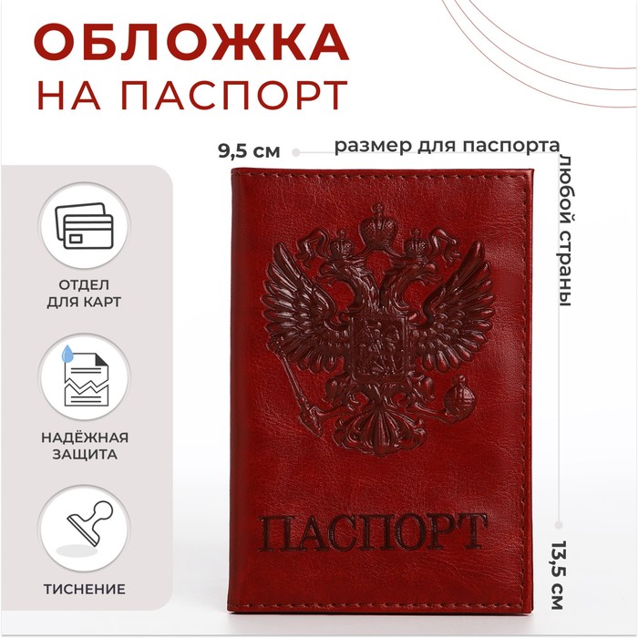 Обложка для паспорта, цвет рыжий - Фото 1