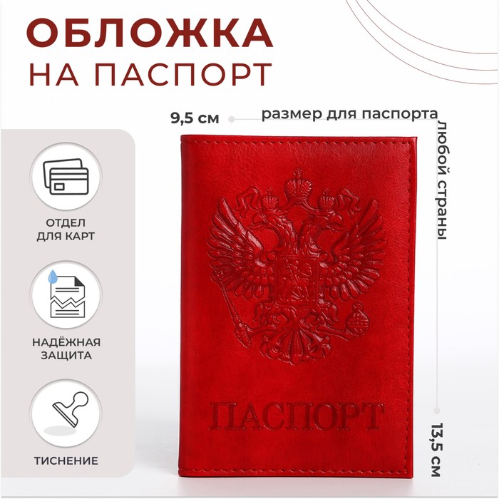 Обложка для паспорта, цвет красный - фото 1908730884