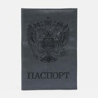 Обложка для паспорта, цвет серый - фото 1428413