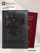 Обложка для паспорта, герб 3D, искусственная кожа, серая - Фото 1