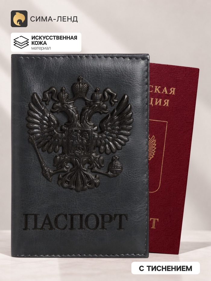 Обложка для паспорта, герб 3D, искусственная кожа, серая - Фото 1