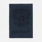 Обложка для паспорта, цвет тёмно-синий - фото 9437725