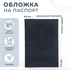 Обложка для паспорта, цвет тёмно-синий - фото 321589077
