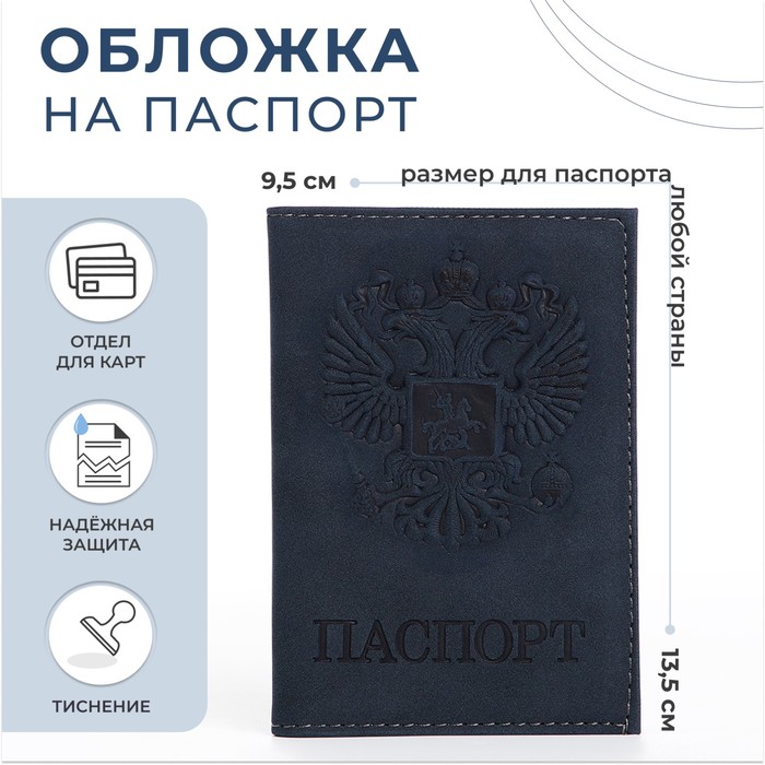 Обложка для паспорта, цвет тёмно-синий - фото 1908730897