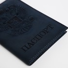 Обложка для паспорта, цвет тёмно-синий - фото 9437730