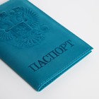 Обложка для паспорта, цвет бирюзовый - фото 7710469