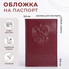 Обложка для паспорта, цвет лиловый - фото 9907061