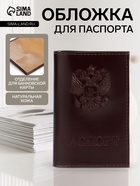 Обложка для паспорта, натуральная кожа, гладкая, бордовая - Фото 1