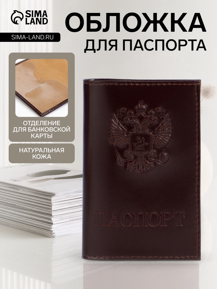 Обложка для паспорта, натуральная кожа, гладкая, бордовая - Фото 1