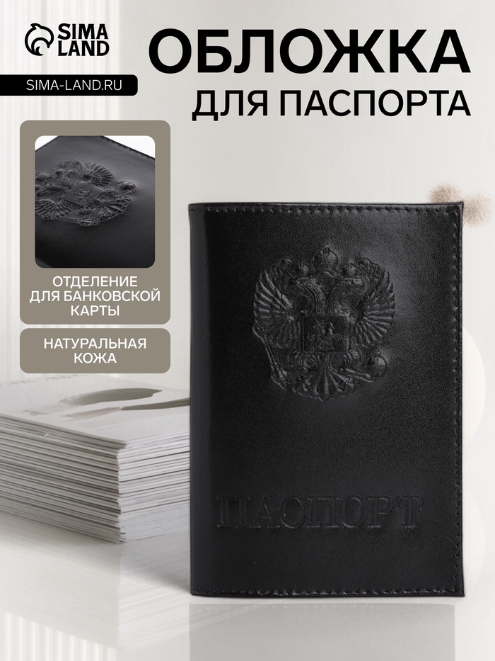 Обложка для паспорта, натуральная кожа, чёрная - Фото 1
