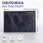 Обложка для паспорта, цвет синий - фото 301525639
