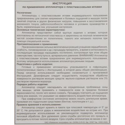 Аппликатор «Кузнецова», 70 колючек, спанбонд, 23×32 см, красный.