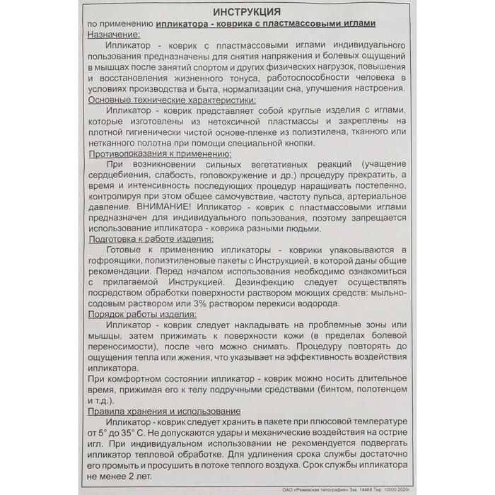 Ипликатор-коврик, бирюзовый, в бархатном чехле, 45 x 67 см 23443