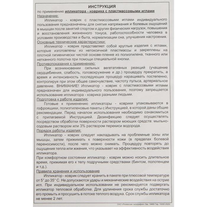 Иппликатор-коврик, сиреневый, в бархатном чехле 45x67 см 23444