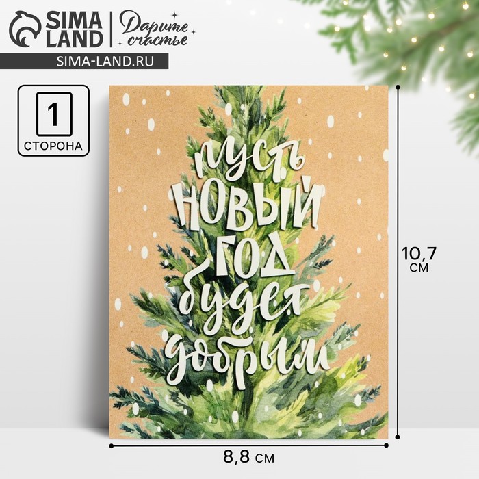 

Открытка-мини «Новогоднее счастье», 8,8 х 10,7 см