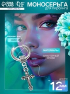 Пирсинг в ухо «Кольцо» крест, d=12 мм, цвет чернёное серебро 7114634 - фото 14742310