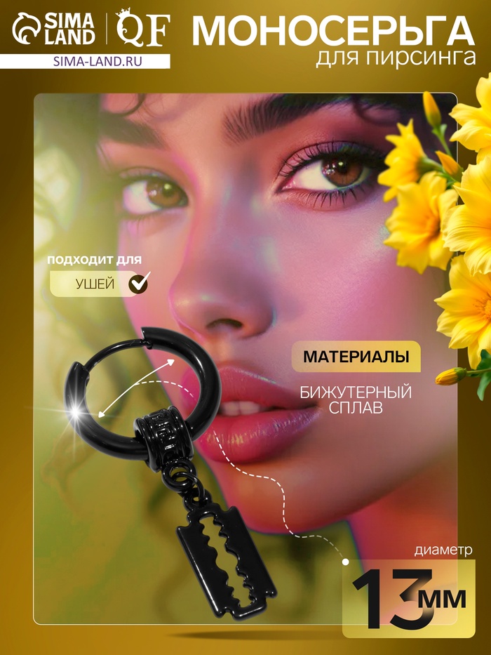 Пирсинг в ухо «Кольцо» лезвие, d=13 мм, чёрный - Фото 1