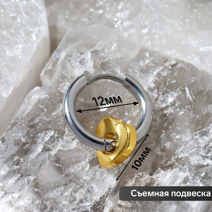 Пирсинг в ухо «Кольцо» сердце, d=12 мм, цвет золотисто-серебряный - Фото 1