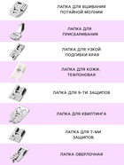 Набор лапок для швейной машины, 16 шт. - Фото 4