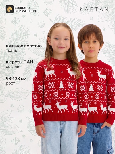 Джемпер детский новогодний вязаный KAFTAN: New Year, красный, рост 98-104 см