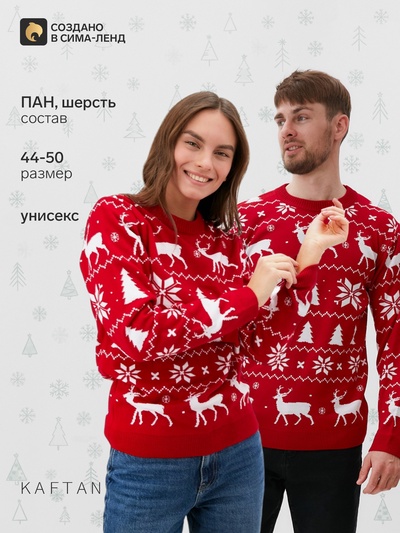 Свитер вязаный новогодний KAFTAN New Year, размер 42