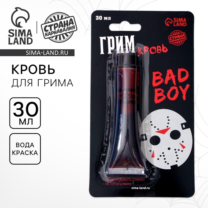 Кровь для грима Bad boy 30 мл - Фото 1