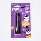 УЦЕНКА Хэллоуин. Кровь для грима «Украду твоё сердечко» 30 мл - Фото 3