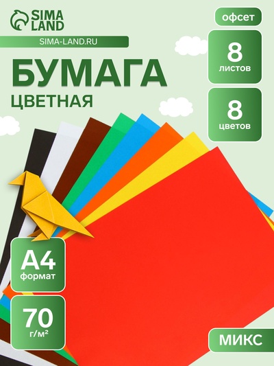 Бумага цветная А4, 8 листов 8 цветов «Луч» Рысь, блок 70 г/м²