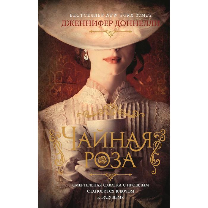 Чайная роза Доннелли Дж 291₽