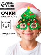 Очки карнавальные новогодние «Ёлочка» - Фото 1