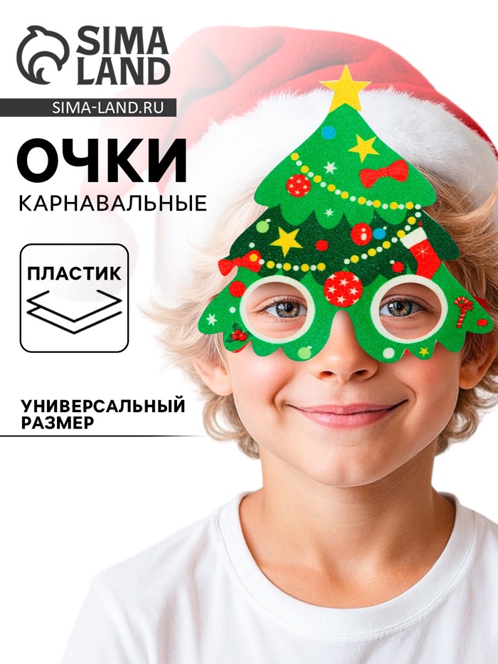 Очки карнавальные новогодние «Ёлочка» - Фото 1