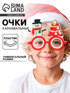 Карнавальные очки «Новогодние» - Фото 1