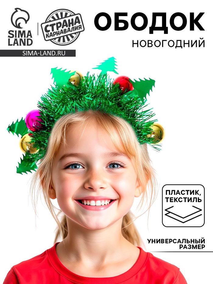 Ободок новогодний карнавальный «Ёлочка», световой - Фото 1