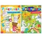 Набор раскрасок «Азбуки», 2 шт., по 16 стр., формат А4 - Фото 1