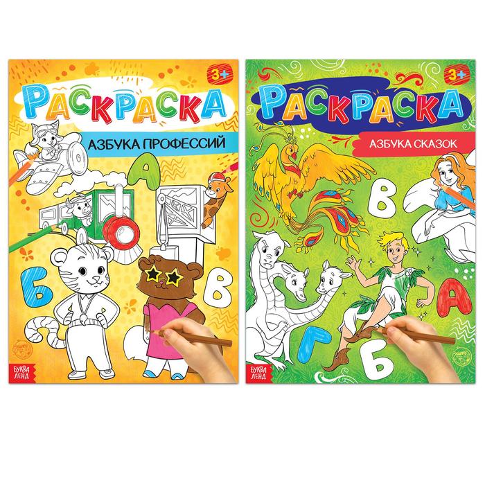 Набор раскрасок «Азбуки», 2 шт., по 16 стр., формат А4 - Фото 1