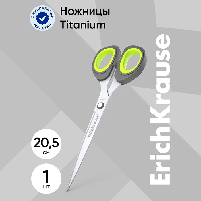 Ножницы ErichKrause Titanium, 20.5 см, ручки с противоскользящими резиновыми вставками - Фото 1