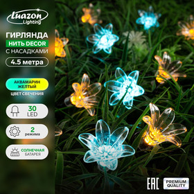 Гирлянда «Нить» 4.5 м с насадками «Цветы», IP44, тёмная нить, 30 LED, свечение жёлтое/аквамарин, 2 режима, солнечная батарея 6253350