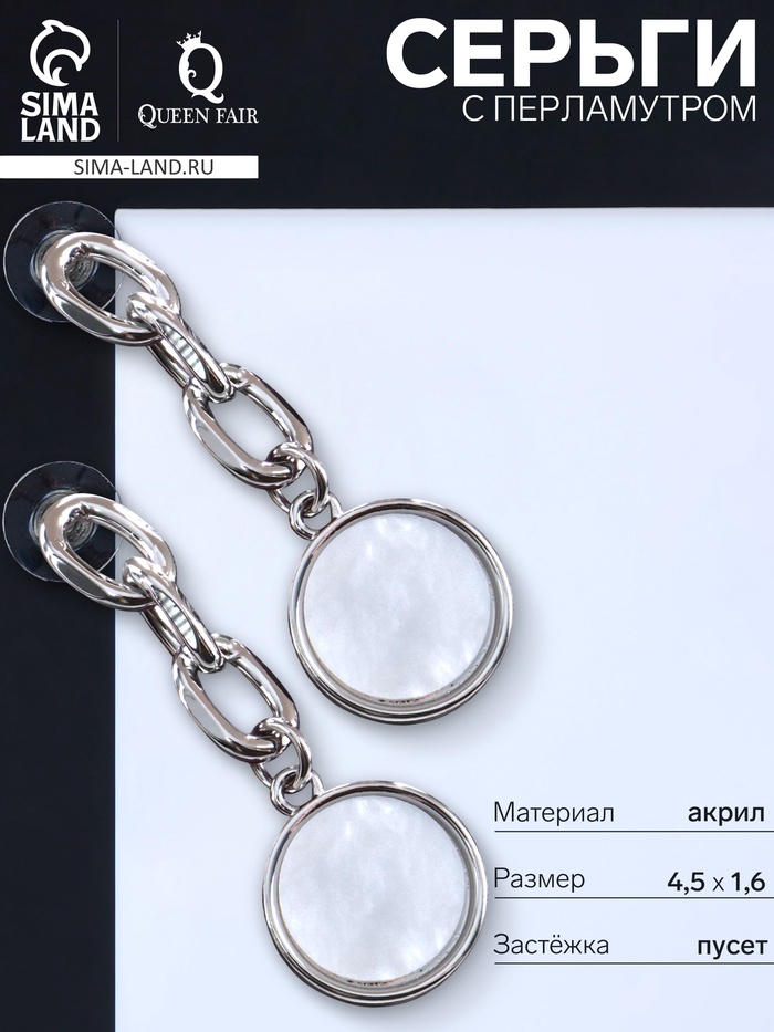 Серьги «Волшебство» кружок, белые в серебре - Фото 1