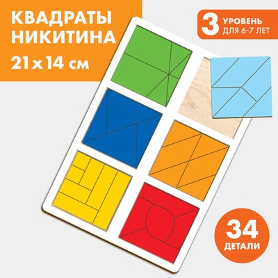 Квадраты 3 уровень, 6 квадратов