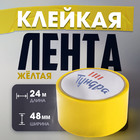 Лента клейкая ТУНДРА, желтая, 45 мкм, 48 мм х 24 м 7139059 - фото 12595898